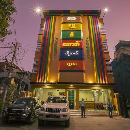 Golden Gum-Kino Hotel Мандалей Екстериор снимка